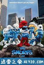 蓝精灵 The Smurfs (2011)