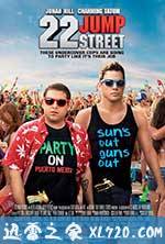 龙虎少年队2 22 Jump Street (2014)