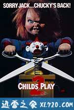 鬼娃回魂2 Child's Play 2 (1990)