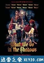 吸血鬼生活 What We Do in the Shadows (2014)