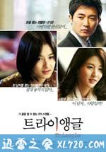 三角铃 트라이앵글 (2009)