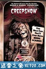 鬼作秀 Creepshow (1982)