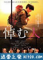 哀悼人 悼む人 (2015)