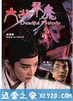 六指琴魔 (1994)