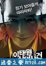 梨泰院杀人事件 이태원 살인사건 (2009)