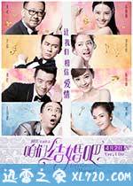 咱们结婚吧 (2015)