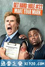 狱前教育 Get Hard (2015)