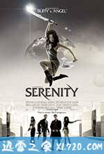 冲出宁静号 Serenity (2005)