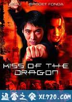 龙之吻 Kiss of the Dragon (2001)