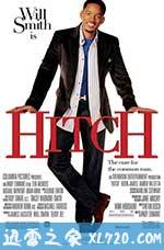 全民情敌 Hitch (2005)