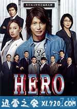 律政英雄 新电影版 HERO (2015)