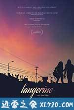 橘色 Tangerine (2015)