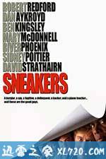 潜行者 Sneakers (1992)