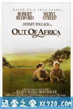 走出非洲 Out of Africa (1985)