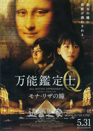 万能鉴定士Q：蒙娜丽莎之瞳 万能鑑定士Q モナ・リザの瞳 (2014)