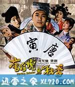 唐伯虎点秋香 唐伯虎點秋香 (1993)