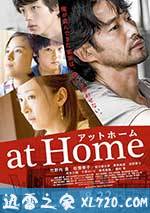 欺诈计划 at Home アットホーム (2015)