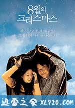 八月照相馆 8월의 크리스마스 (1998)