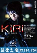 女杀手KIRI：血腥复仇 KIRI 「職業・殺し屋。」外伝 (2015)