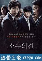 少数意见 소수의견 (2015)