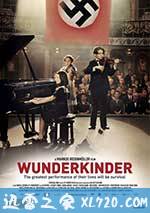 神童 Wunderkinder (2011)