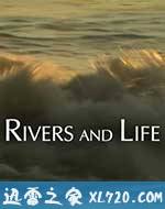 河流与生活 Rivers and Life (2009)