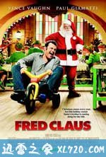 北极的圣诞老人兄弟 Fred Claus (2007)