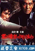 追捕 君よ憤怒の河を渉れ (1976)