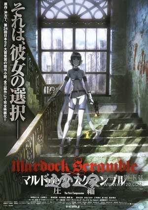 壳中少女：压缩 マルドゥック・スクランブル 圧縮 (2010)