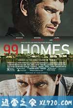 99个家 99 Homes (2014)