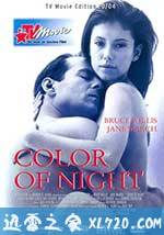 夜色 Color of Night (1994)