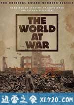 二战全史 The World At War (1973)