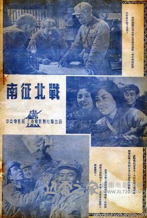 南征北战 (1952)