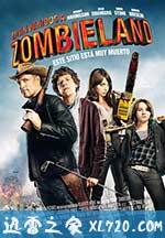 丧尸乐园 Zombieland (2009)