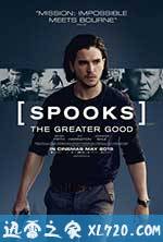 军情五处：利益之争 Spooks: The Greater Good (2015)