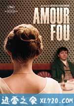 疯狂的爱 Amour fou (2014)