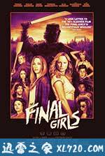 幸存的女孩 The Final Girls (2015)