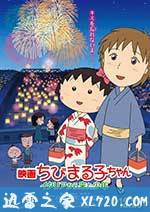 樱桃小丸子：来自意大利的少年 ちびまる子ちゃん イタリアから来た少年 (2015)