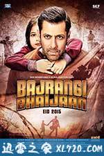 小萝莉的猴神大叔 Bajrangi Bhaijaan (2015)