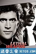 致命武器 Lethal Weapon (1987)