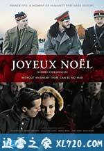 圣诞快乐 Joyeux Noël (2005)