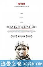 无境之兽 Beasts of No Nation (2015)