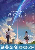 你的名字。 君の名は。 (2016)