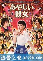 奇怪的她 あやしい彼女 (2016)