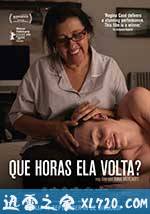 第二个妈妈 Que Horas Ela Volta? (2015)