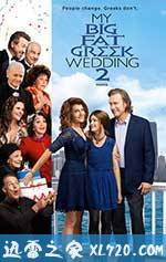 我盛大的希腊婚礼2 My Big Fat Greek Wedding 2 (2016)