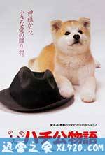 忠犬八公物语 ハチ公物語 (1987)