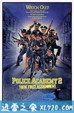 警察学校2：初露锋芒 Police Academy 2: Their First Assignment (1985)