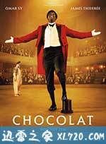 巧克力 Chocolat (2016)