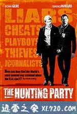 狩猎聚会 The Hunting Party (2007)